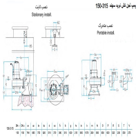 ابعاد لجن کش نوید سهند 315-150 با موتور 7.5 کیلووات